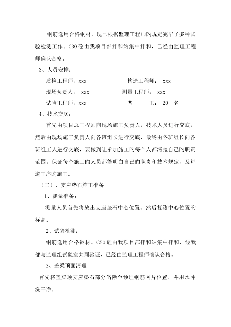盖梁支座垫石防震挡块耳墙施工方案_第2页