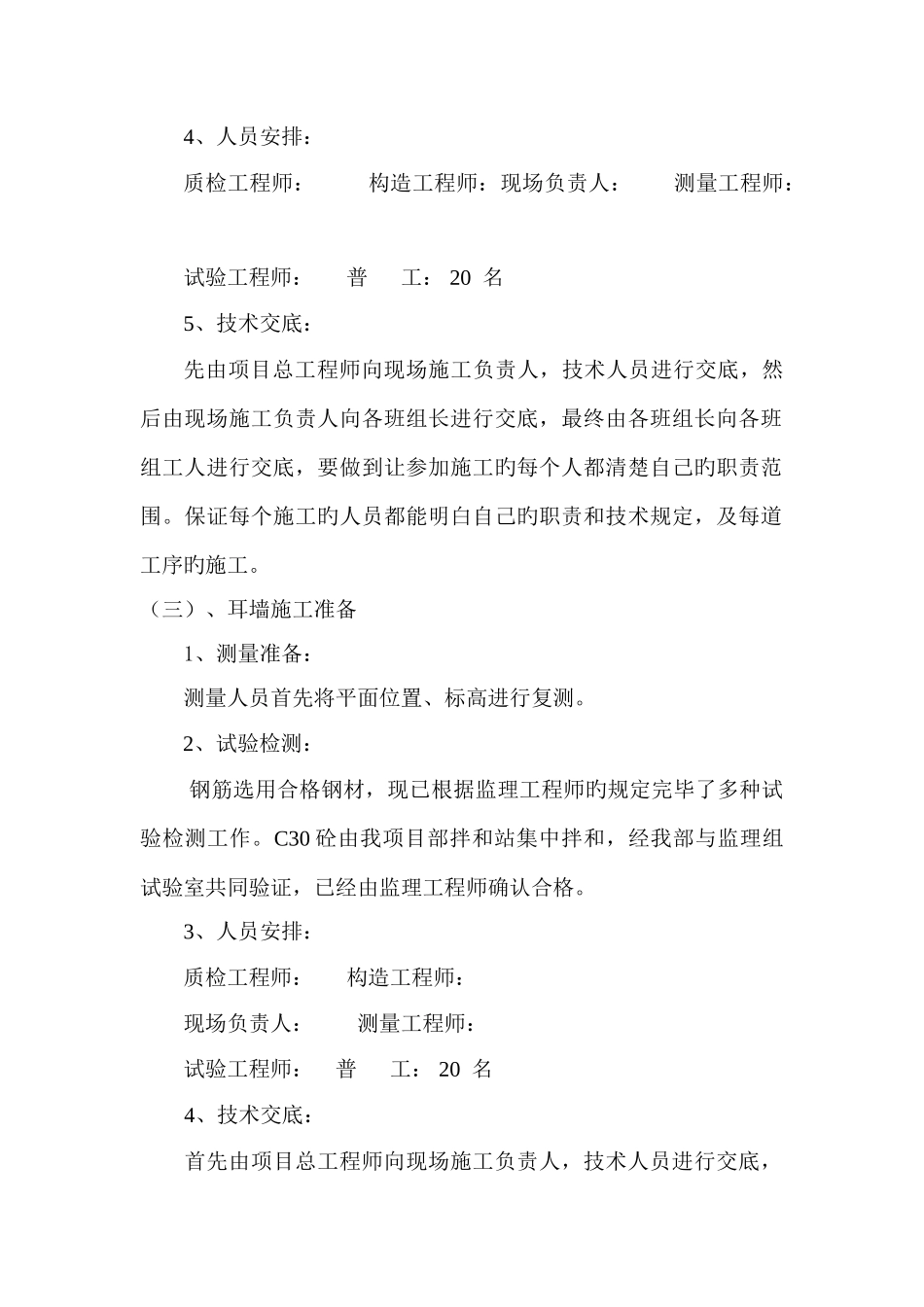 盖梁支座垫石防震挡块耳墙施工方案_第3页