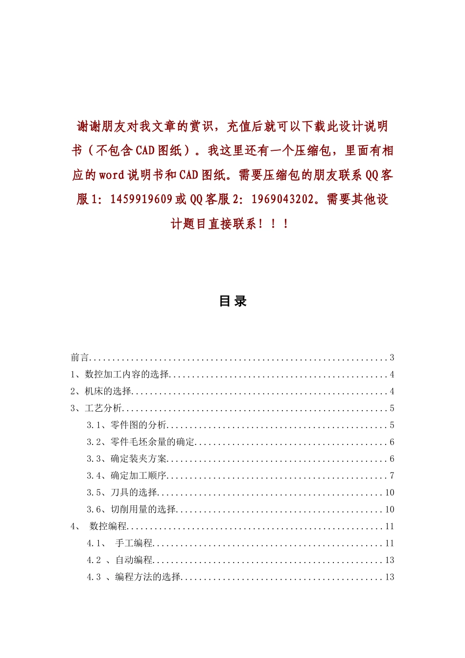 盖板的数控加工工艺及编程设计_第2页