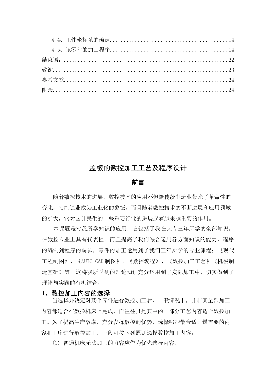 盖板的数控加工工艺及编程设计_第3页