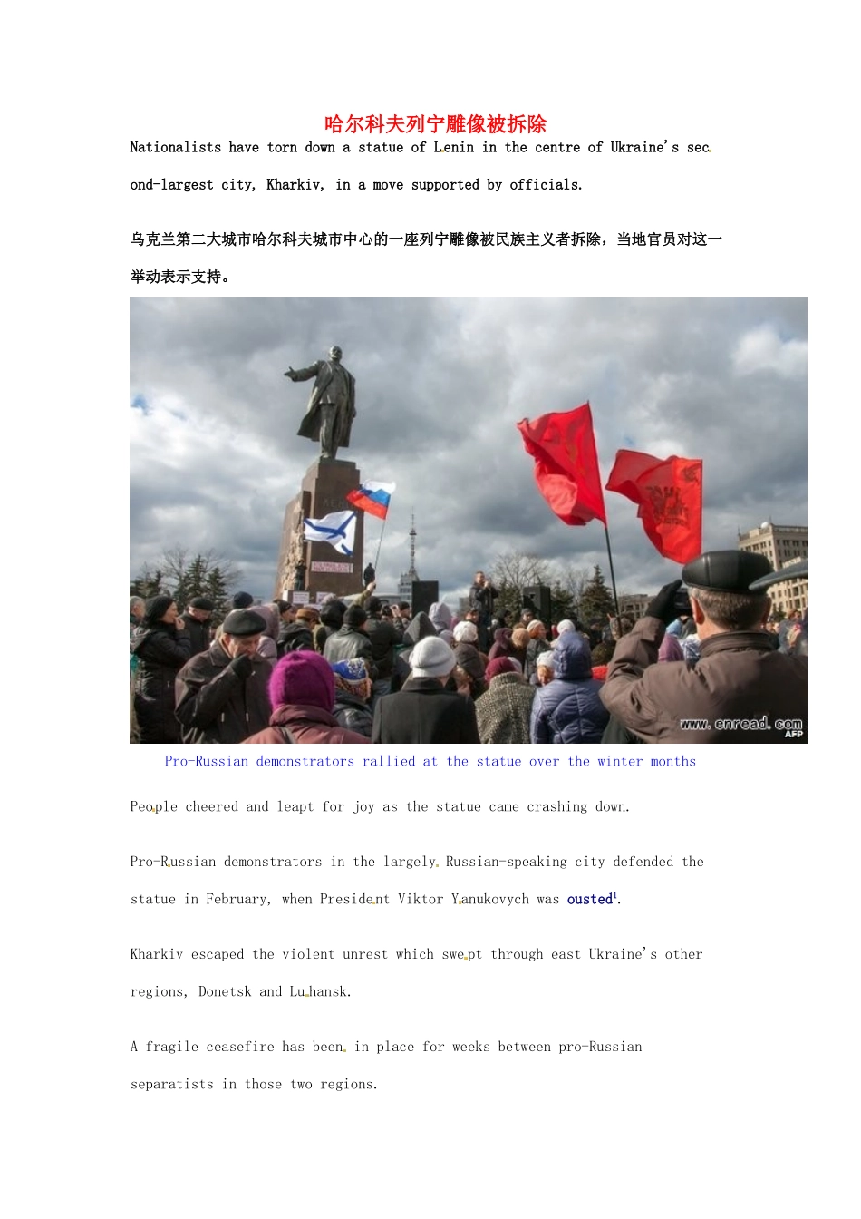 （每日一读）高考英语考前突破 阅读理解能力 国际时事要闻 哈尔科夫列宁雕像被拆除素材_第1页