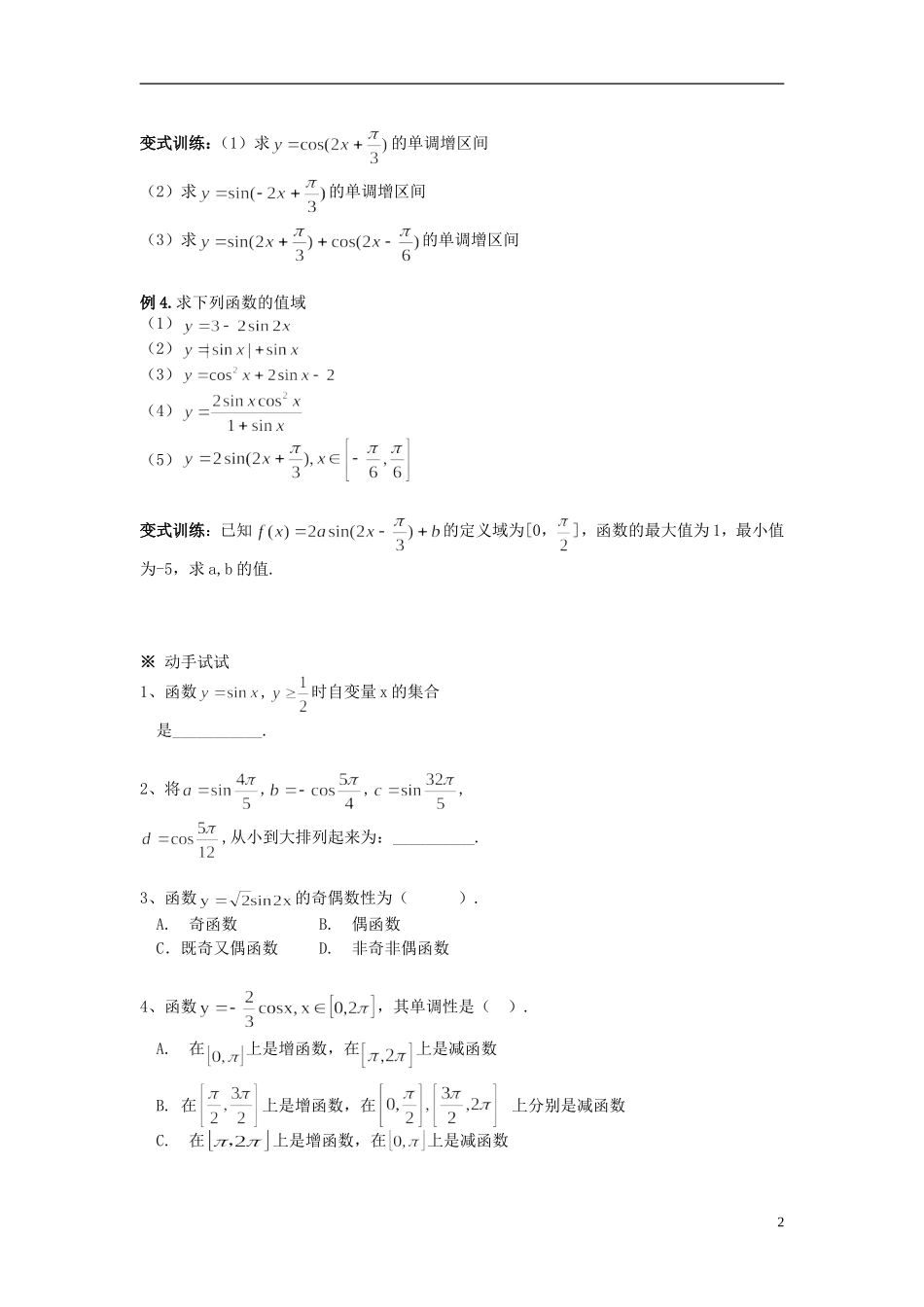 （新课程）高中数学《1.4.3正切函数的图象与性质》导学案 新人教A版必修4_第2页