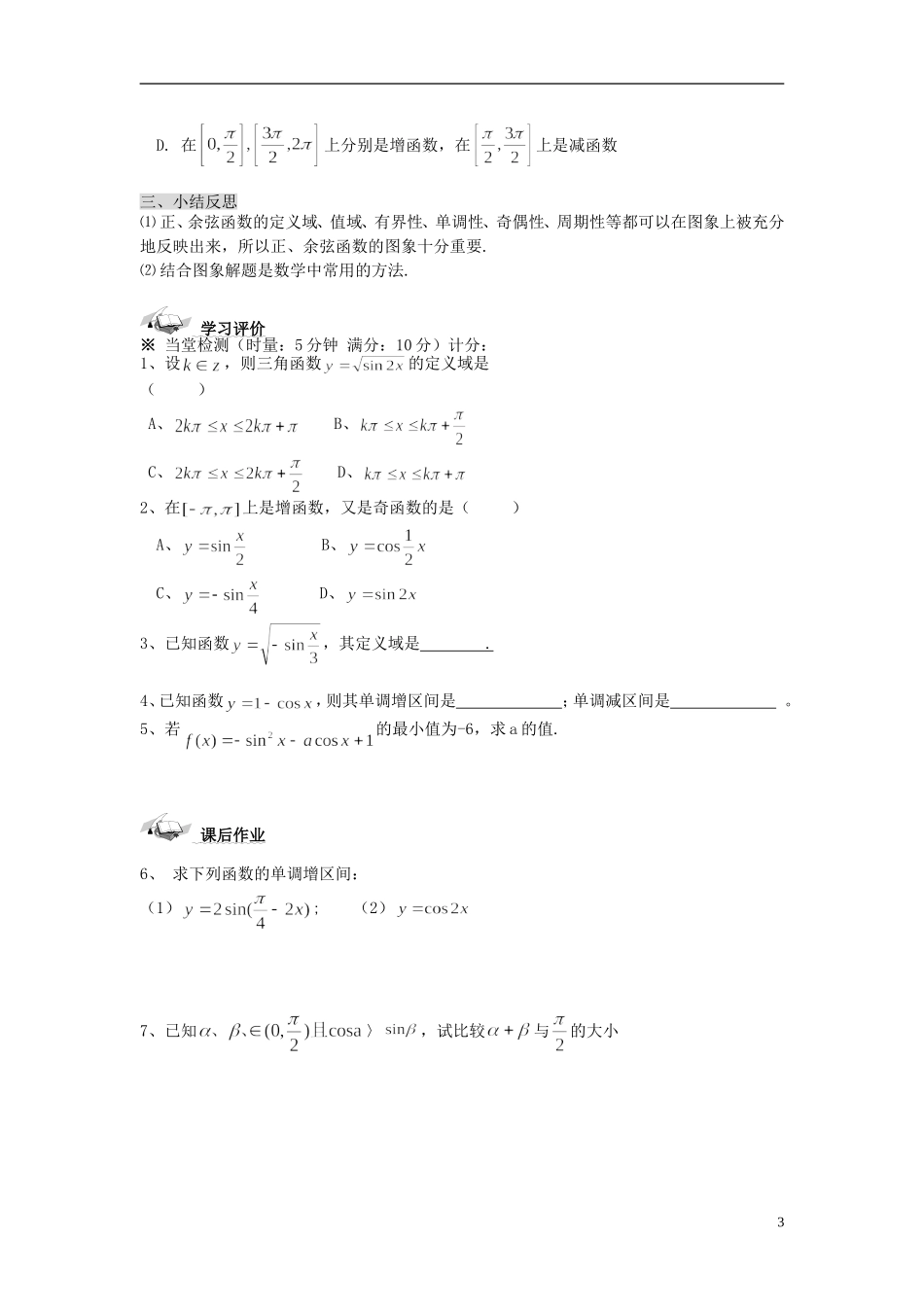 （新课程）高中数学《1.4.3正切函数的图象与性质》导学案 新人教A版必修4_第3页