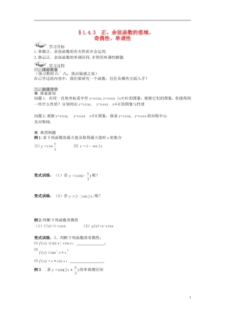 （新课程）高中数学《1.4.3正切函数的图象与性质》导学案 新人教A版必修4