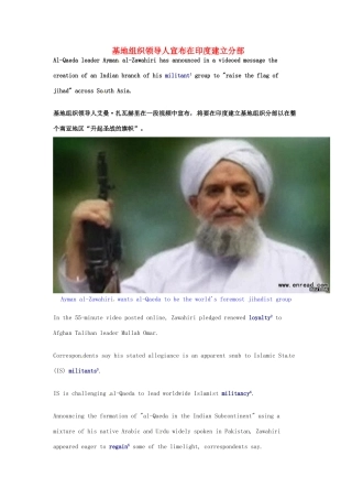 （每日一读）高考英语考前突破 阅读理解能力 国际时事要闻 基地组织领导人宣布在印度建立分部素材