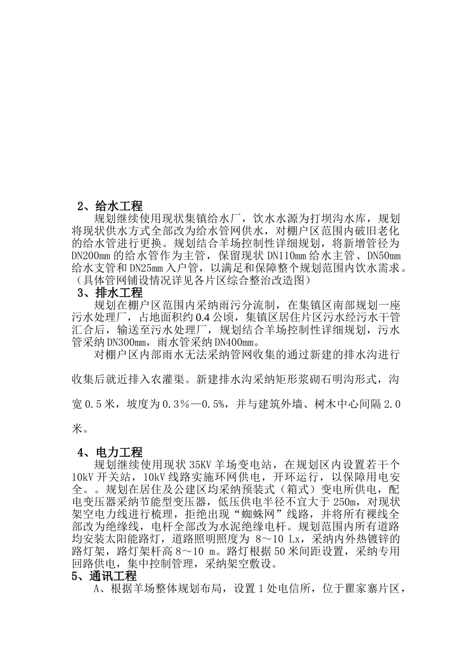 盘县羊场棚户区可行研究报告_第3页