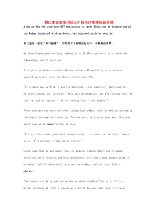 （每日一读）高考英语考前突破 阅读理解能力 国际时事要闻 利比里亚医生用抗HIV药治疗埃博拉获奇效素材