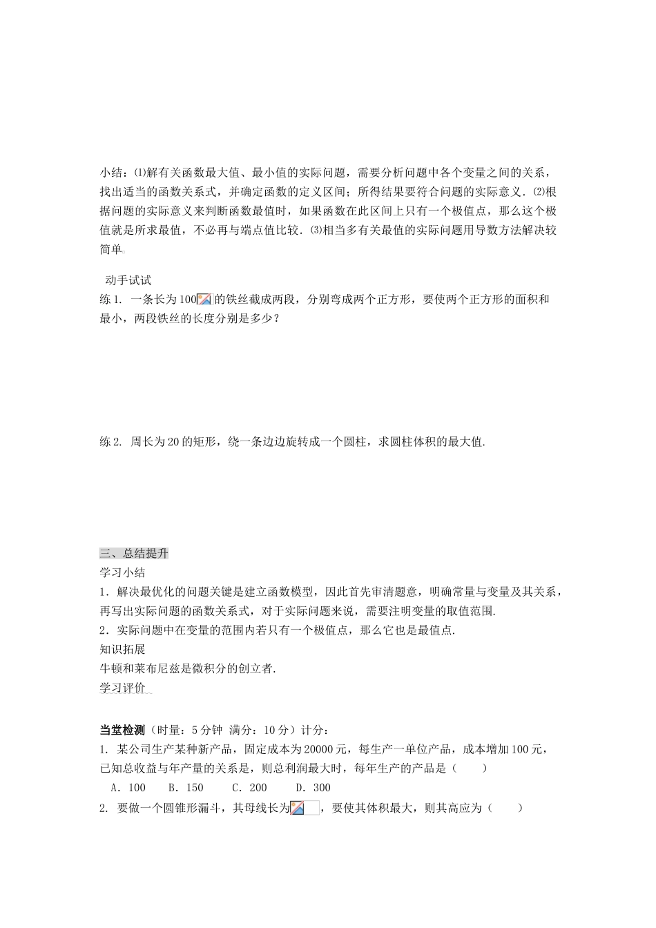 （新课程）高中数学《1.4生活中的优化问题举例》导学案1 新人教A版选修2-2_第3页