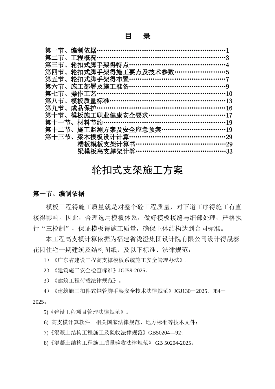 盘扣式支架施工方案_第1页