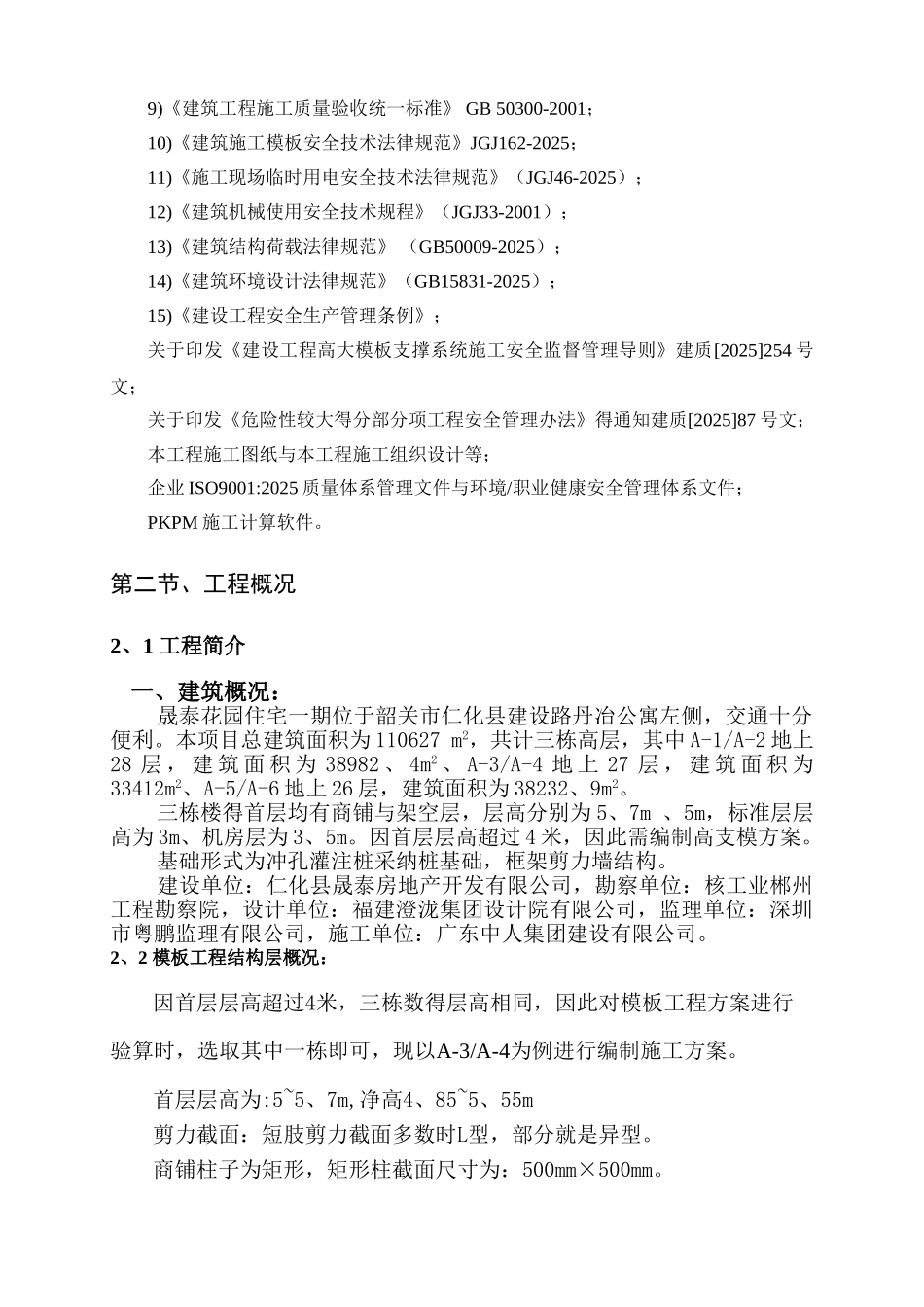 盘扣式支架施工方案_第2页