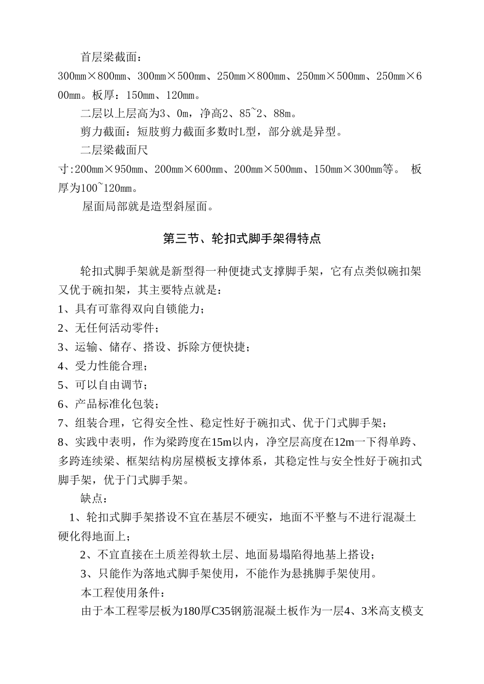 盘扣式支架施工方案_第3页