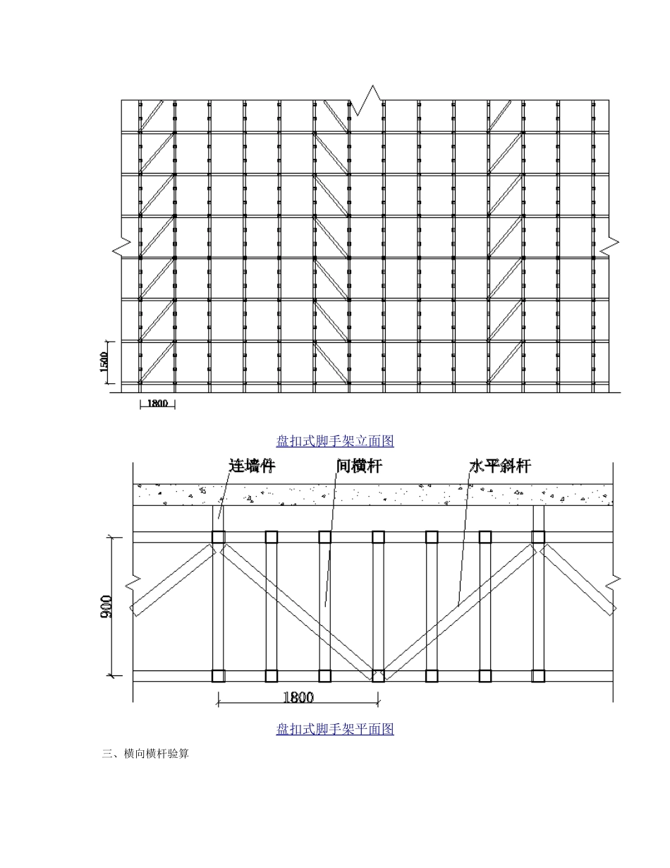盘扣式脚手架计算书_第3页