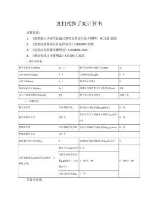 盘扣式脚手架计算书