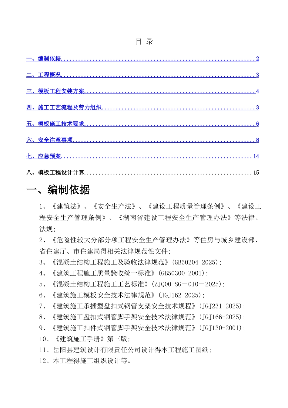 盘扣式脚手架支撑方案_第2页