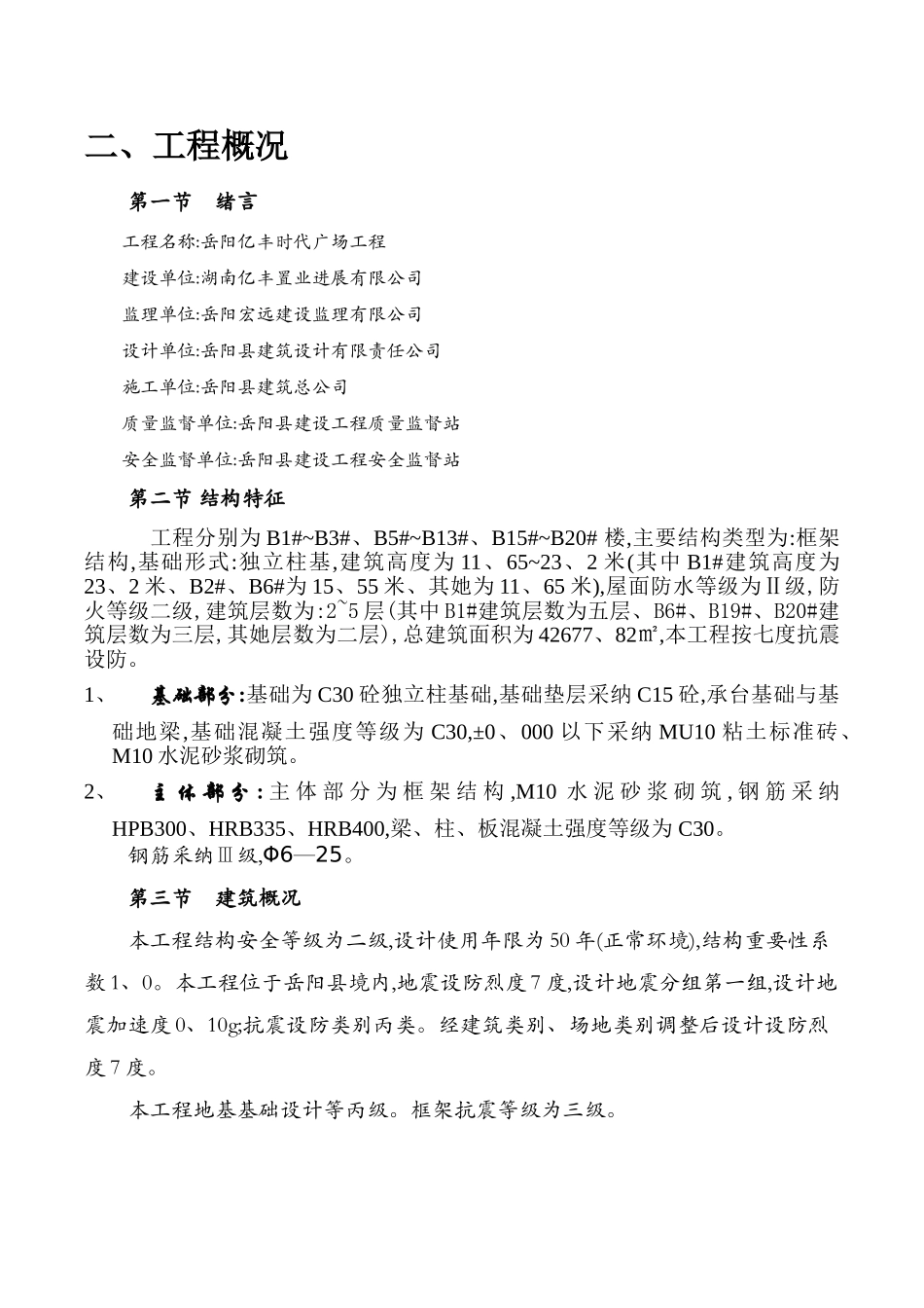 盘扣式脚手架支撑方案_第3页