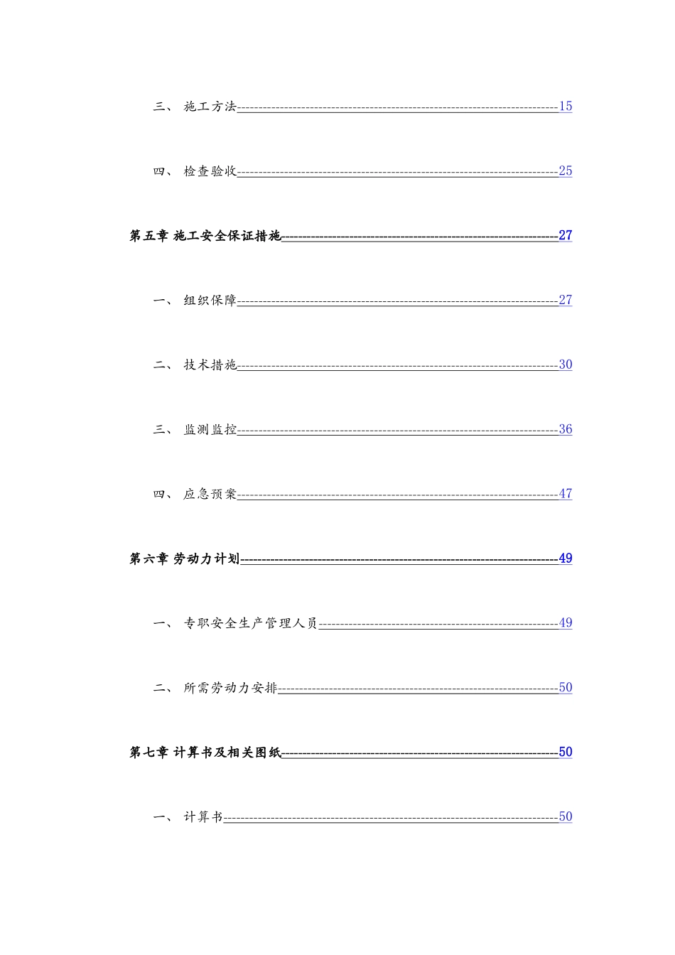 盘扣式高支模施工方案_第2页