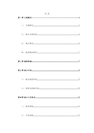 盘扣式高支模施工方案