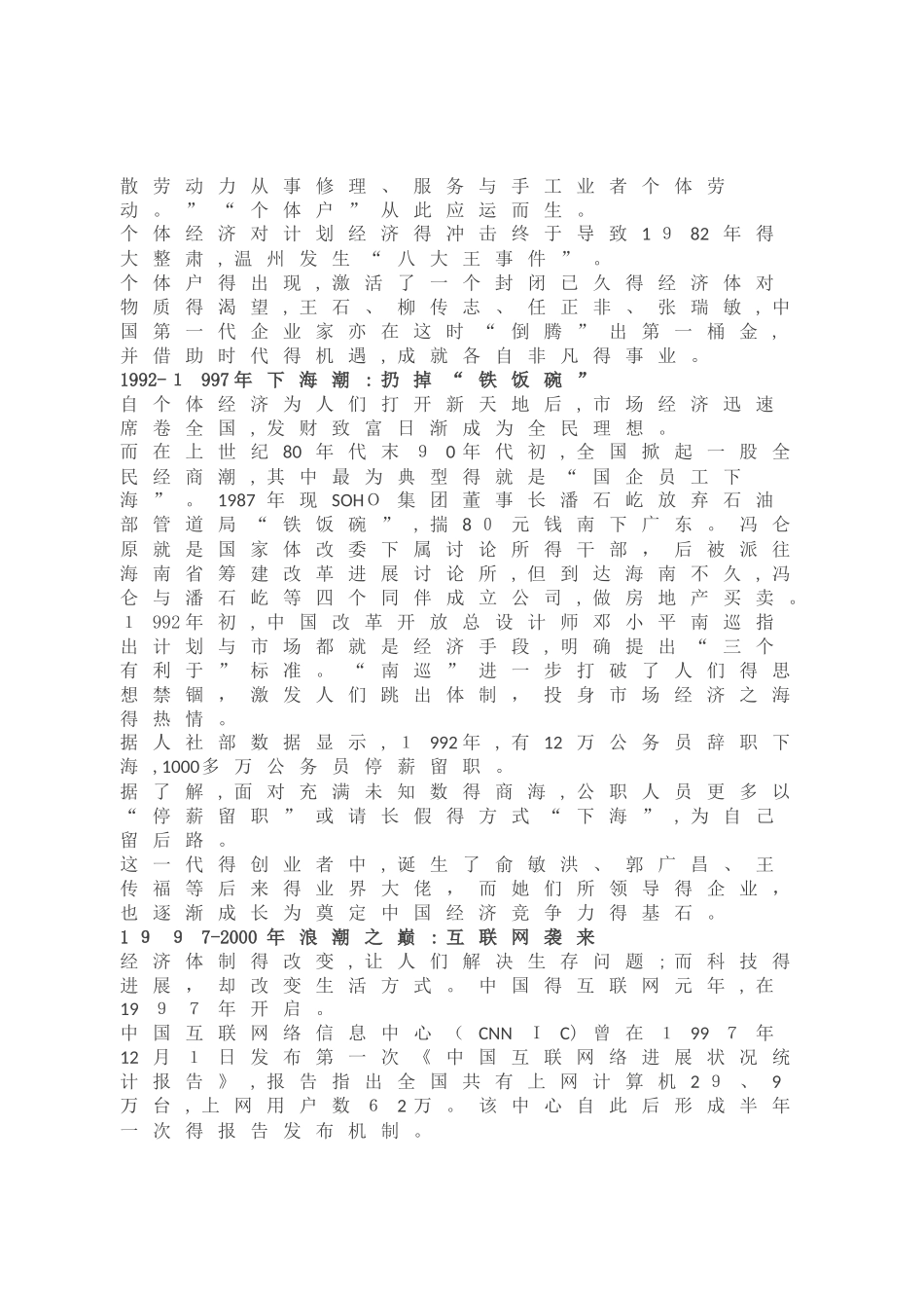 盘点改革开放以来的四次创业潮_第2页