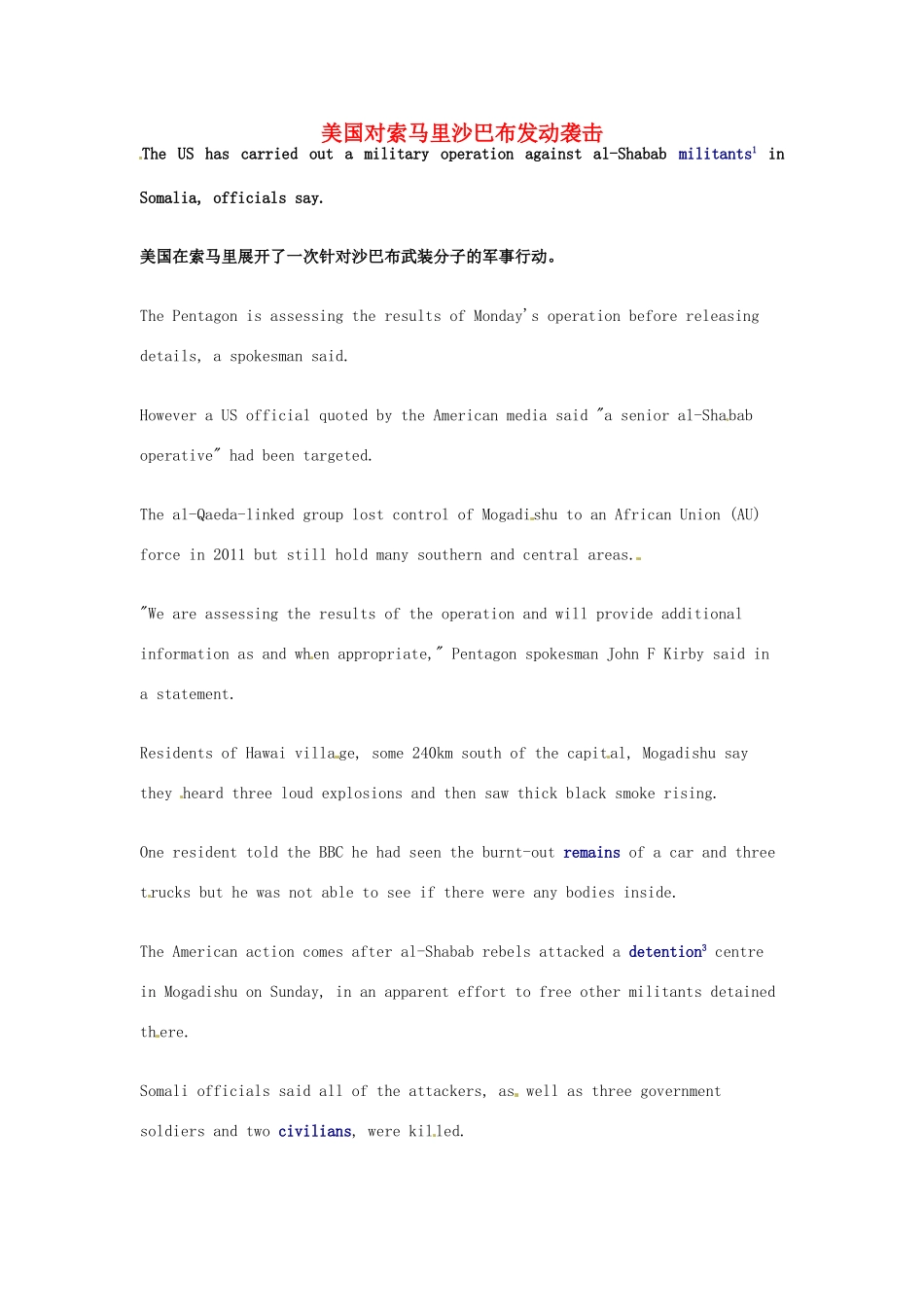 （每日一读）高考英语考前突破 阅读理解能力 国际时事要闻 美国对索马里沙巴布发动袭击素材_第1页