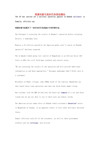 （每日一读）高考英语考前突破 阅读理解能力 国际时事要闻 美国对索马里沙巴布发动袭击素材