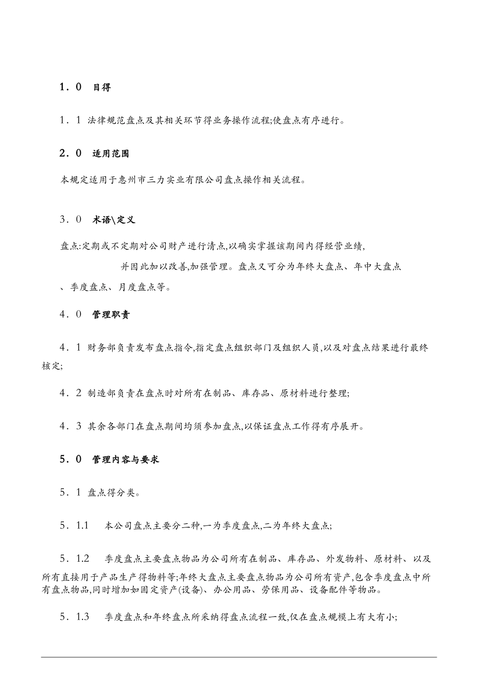 盘点管理规定_第2页