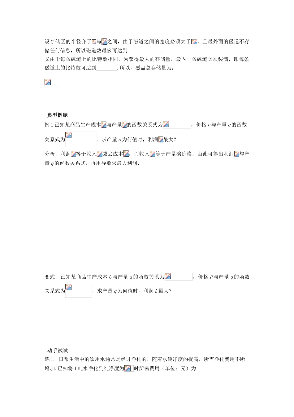 （新课程）高中数学《1.4生活中的优化问题举例》导学案2 新人教A版选修2-2_第2页