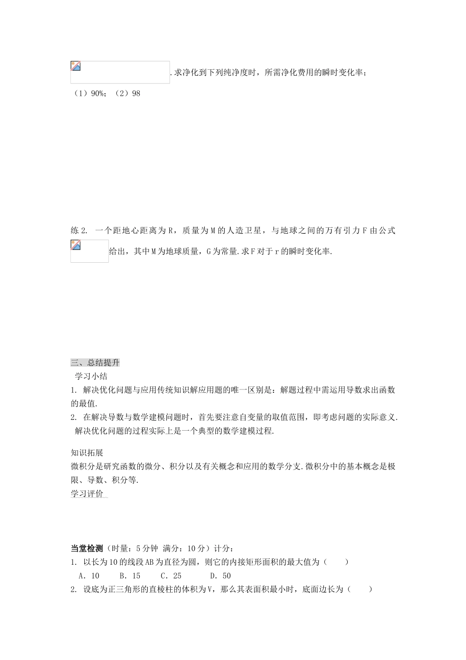 （新课程）高中数学《1.4生活中的优化问题举例》导学案2 新人教A版选修2-2_第3页