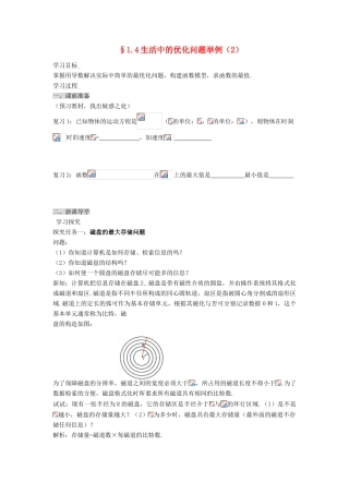 （新课程）高中数学《1.4生活中的优化问题举例》导学案2 新人教A版选修2-2