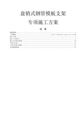 盘销式脚手架方案