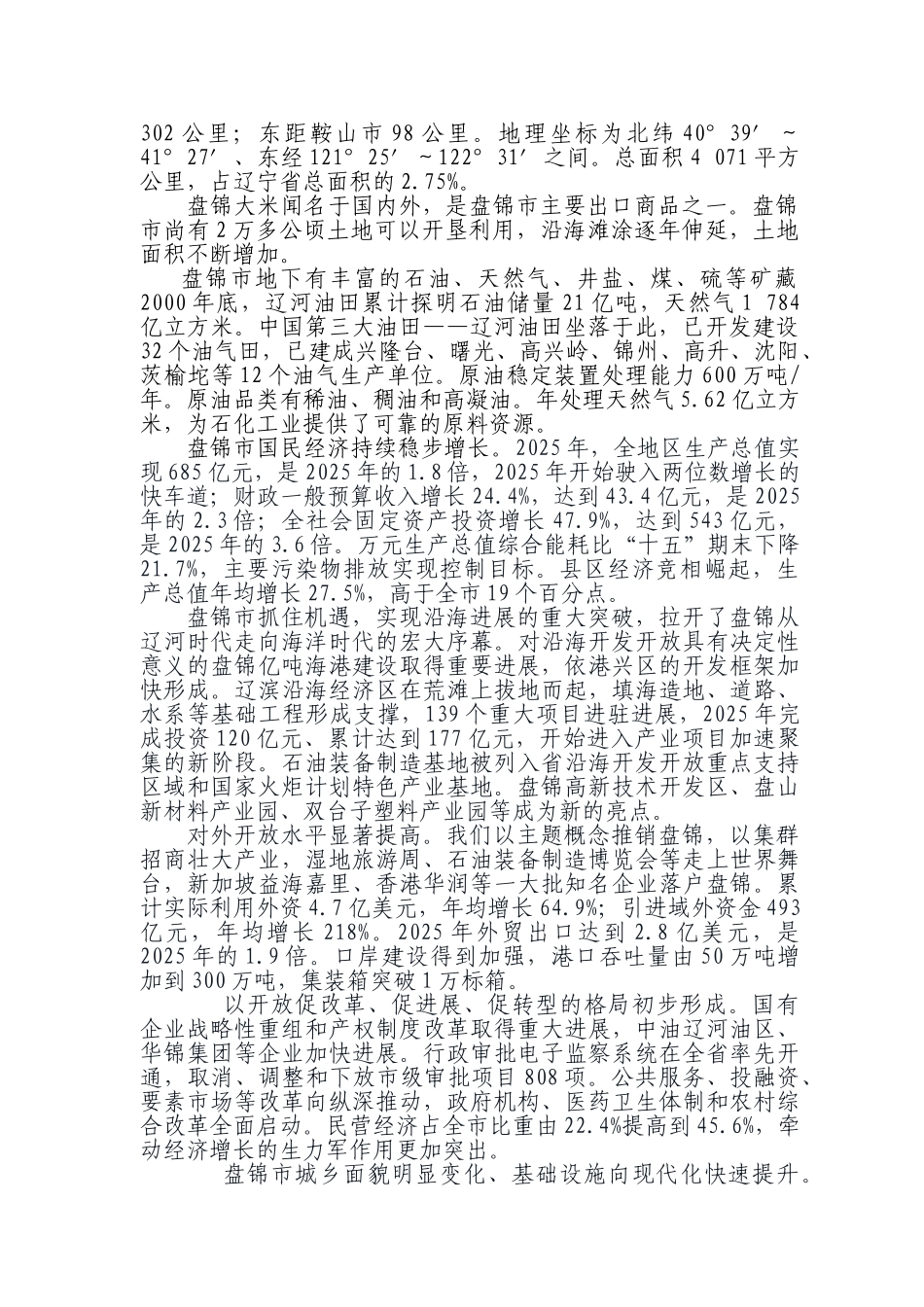盘锦丽景湖畔住宅小区建设项目可行性研究报告_第3页