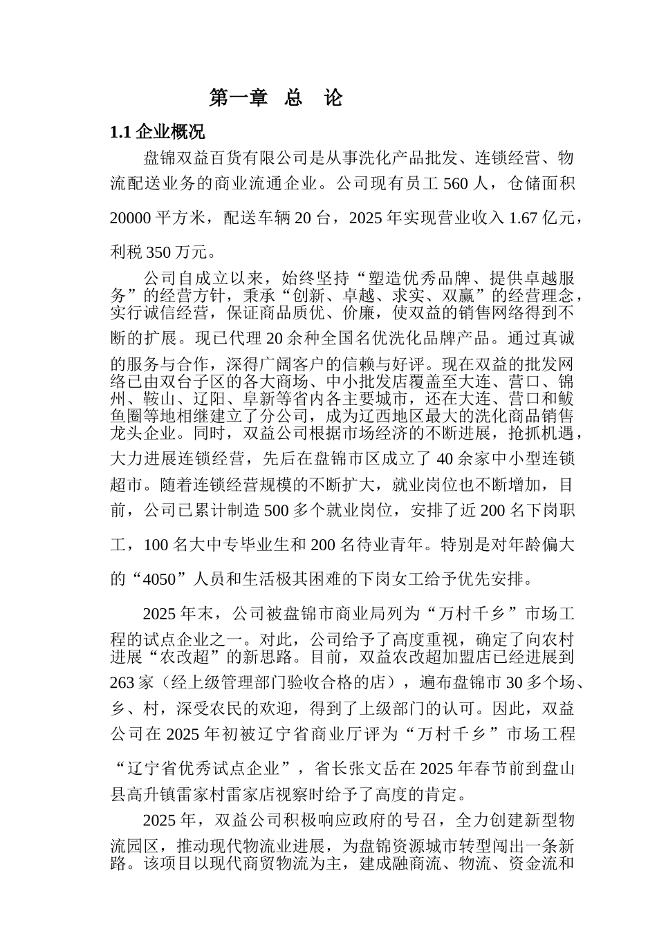 盘锦双益商贸物流园物流信息平台建设可行性研究报告_第3页