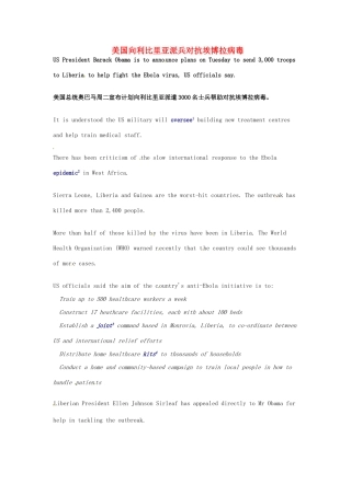 （每日一读）高考英语考前突破 阅读理解能力 国际时事要闻 美国向利比里亚派兵对抗埃博拉病毒素材
