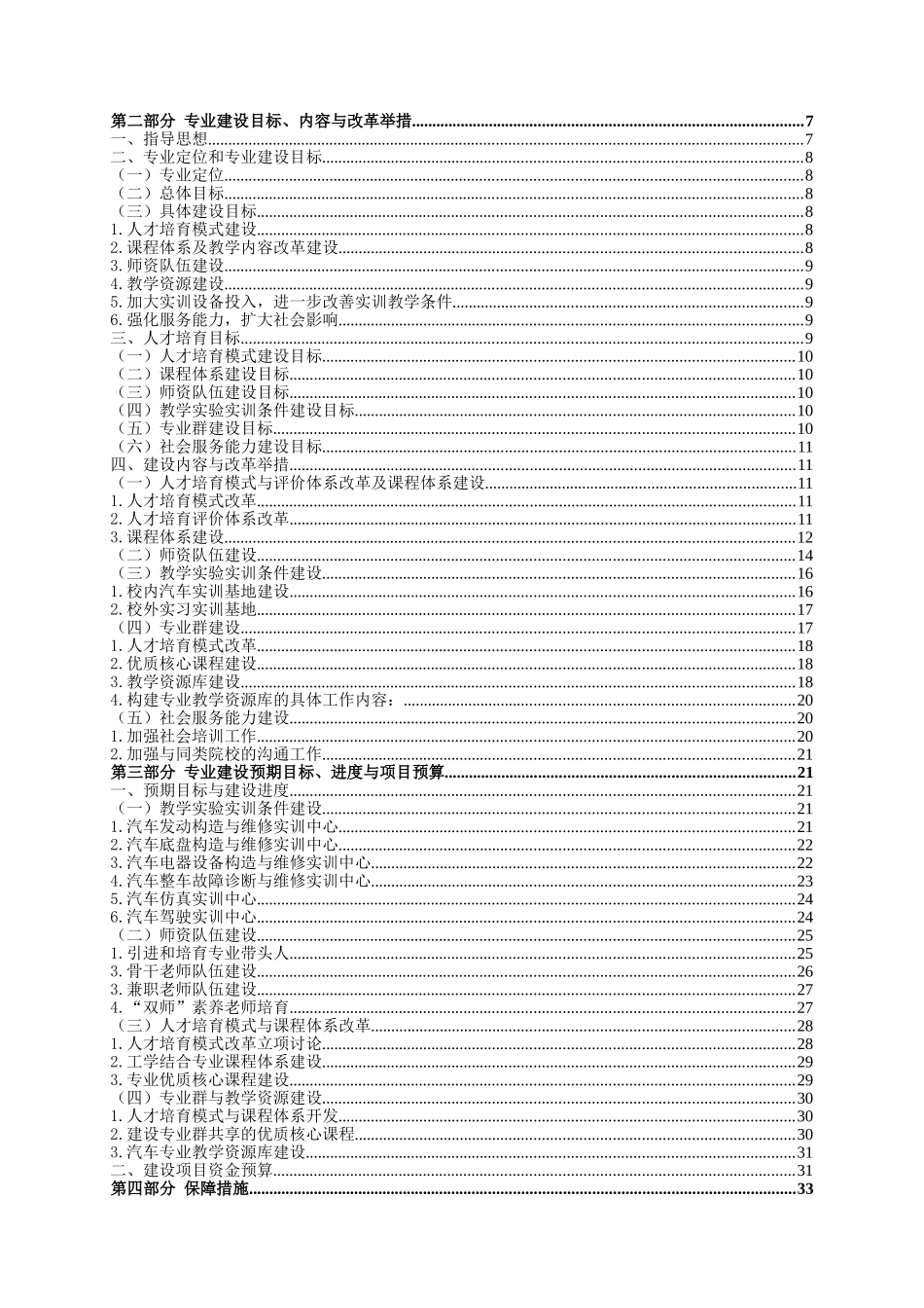 盘锦职业技术学院汽车检测与维修技术专业建设方案_第2页