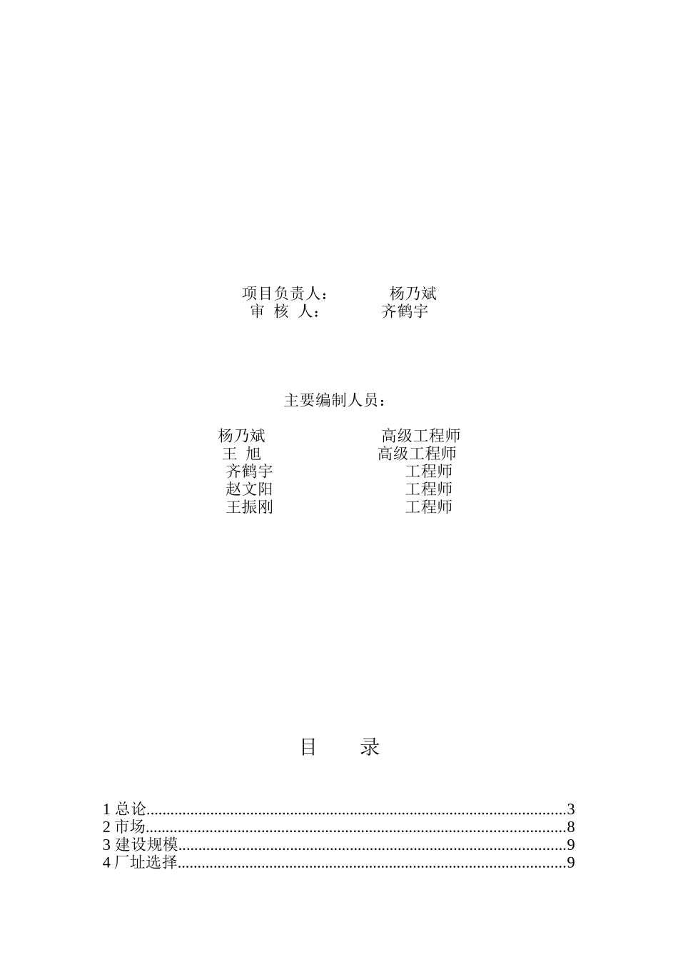 盘锦通宇气体有限公司供气站项目可行性研究报告_第3页