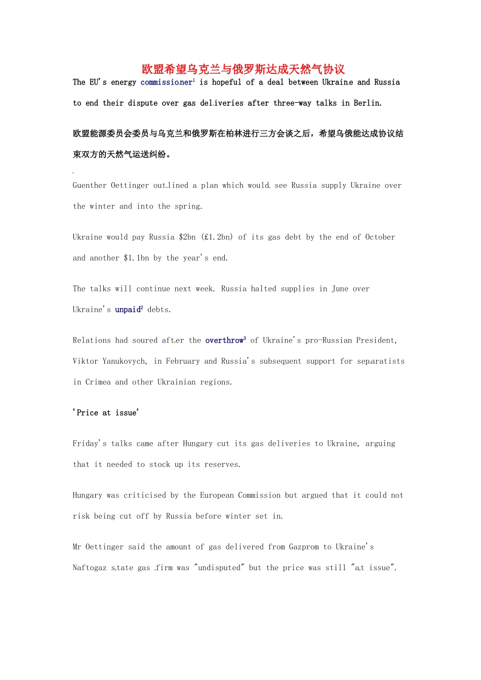 （每日一读）高考英语考前突破 阅读理解能力 国际时事要闻 欧盟希望乌克兰与俄罗斯达成天然气协议素材_第1页