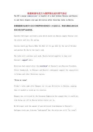（每日一读）高考英语考前突破 阅读理解能力 国际时事要闻 欧盟希望乌克兰与俄罗斯达成天然气协议素材