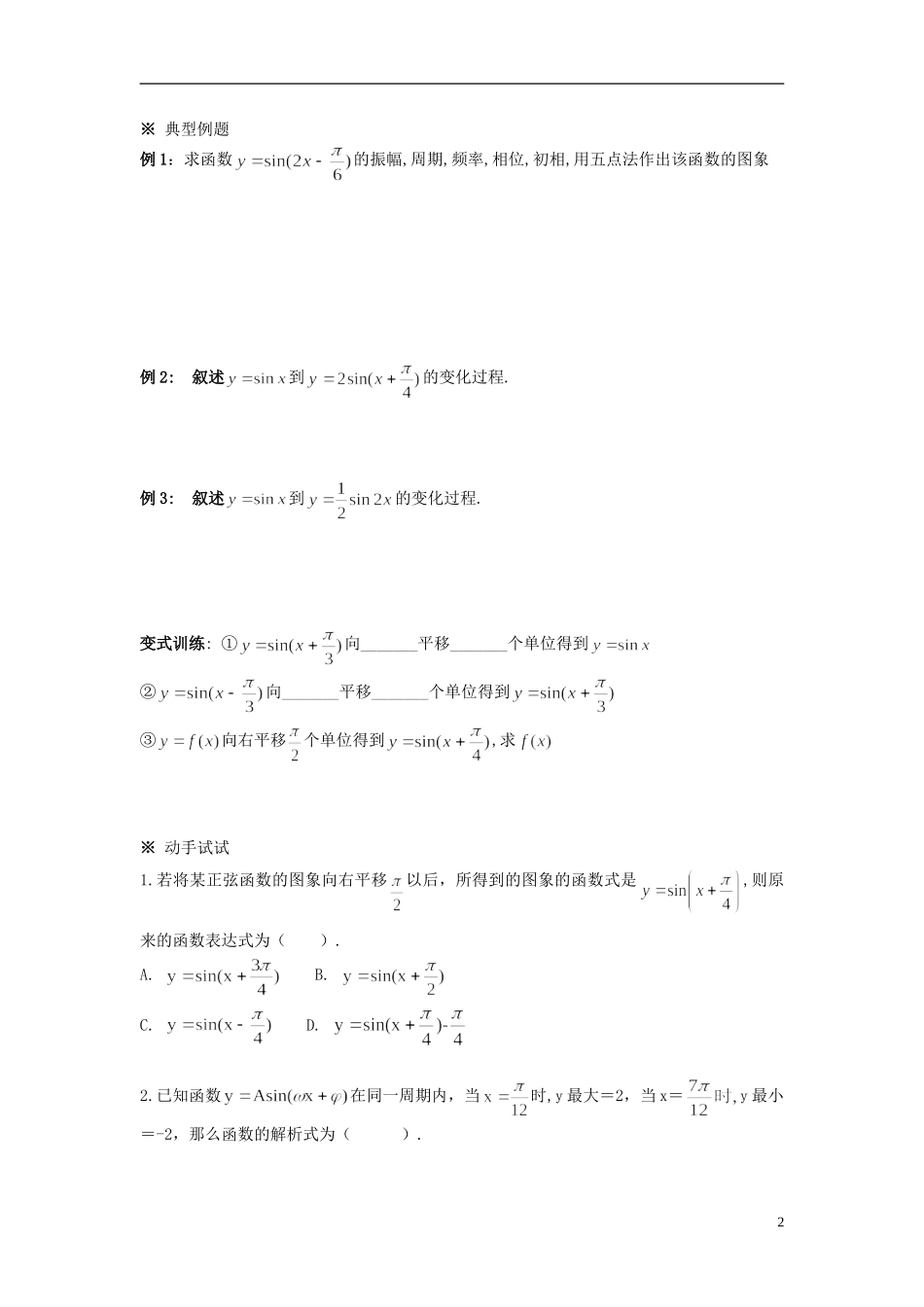 （新课程）高中数学《1.5函数的图像》导学案1 新人教A版必修4_第2页