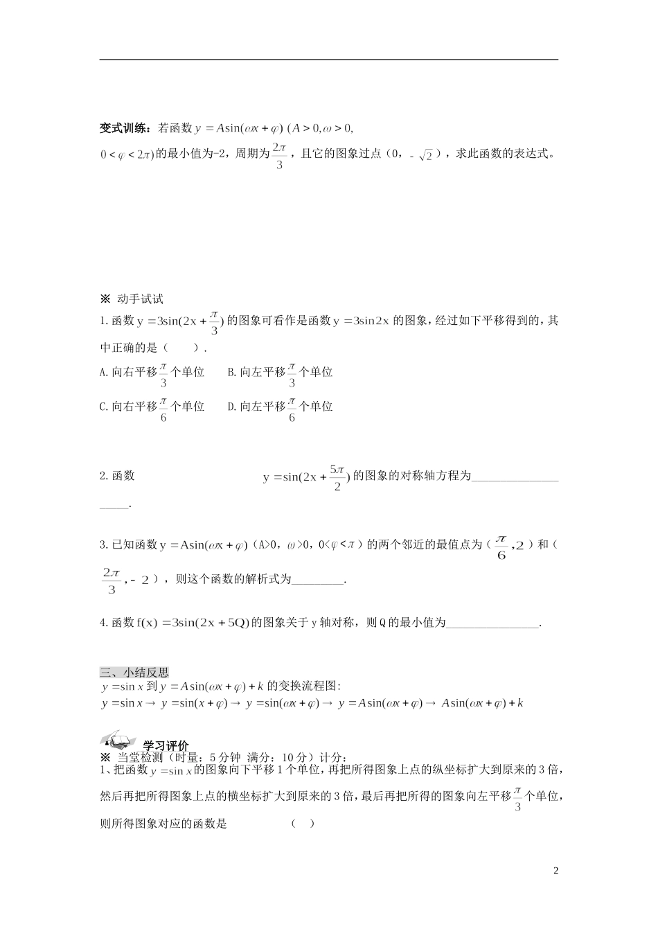 （新课程）高中数学《1.5函数的图像》导学案2 新人教A版必修4_第2页