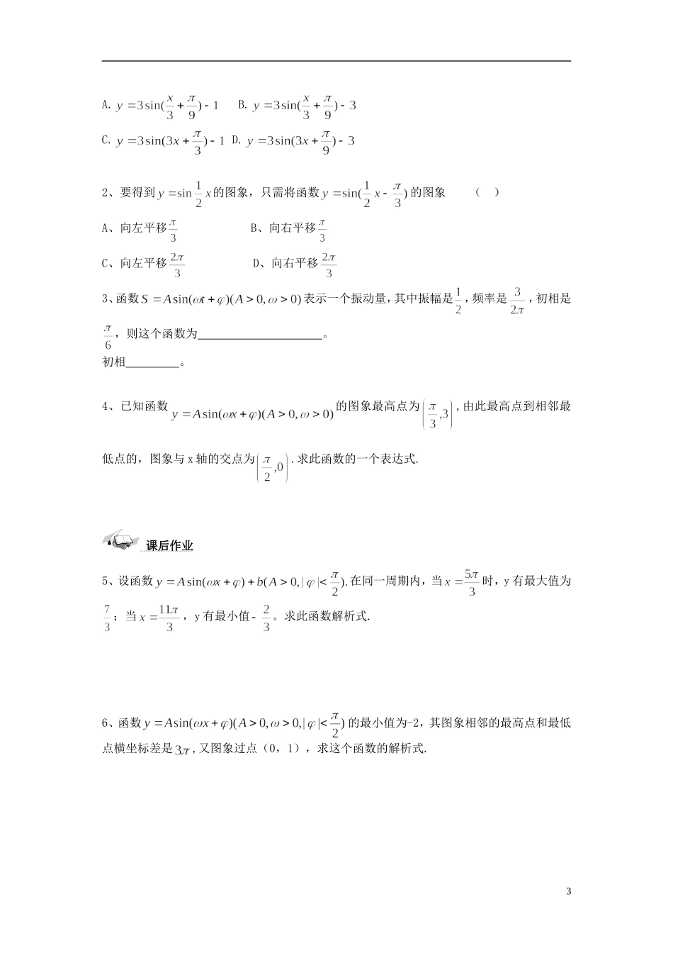 （新课程）高中数学《1.5函数的图像》导学案2 新人教A版必修4_第3页