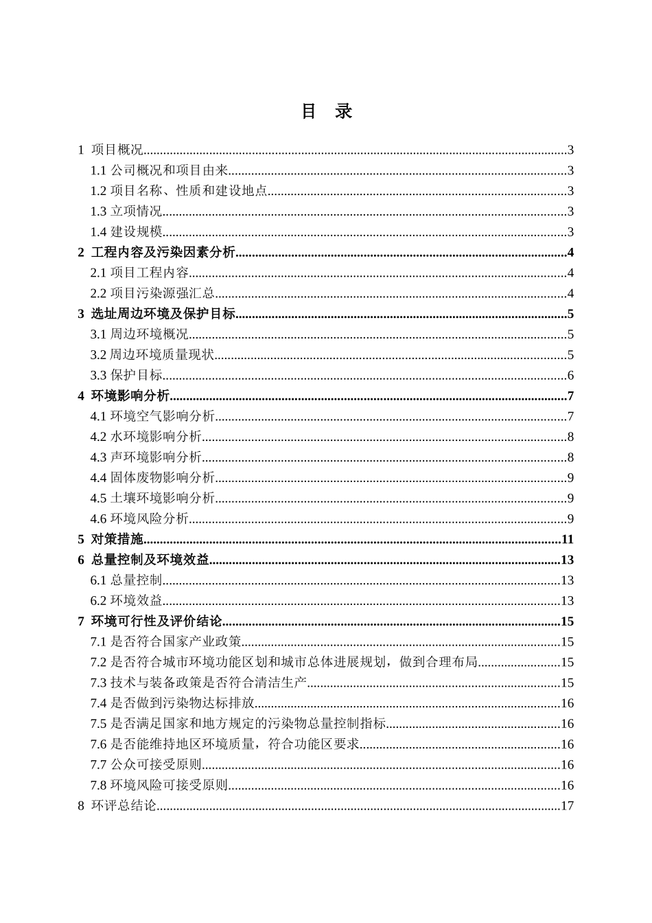 盛洋通信器材建设环境影响评估报告_第2页