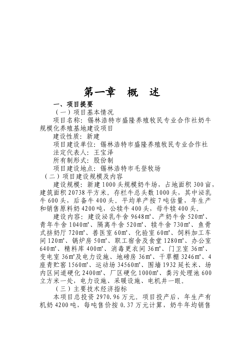 盛隆奶牛建设项目可行性研究报告_第2页