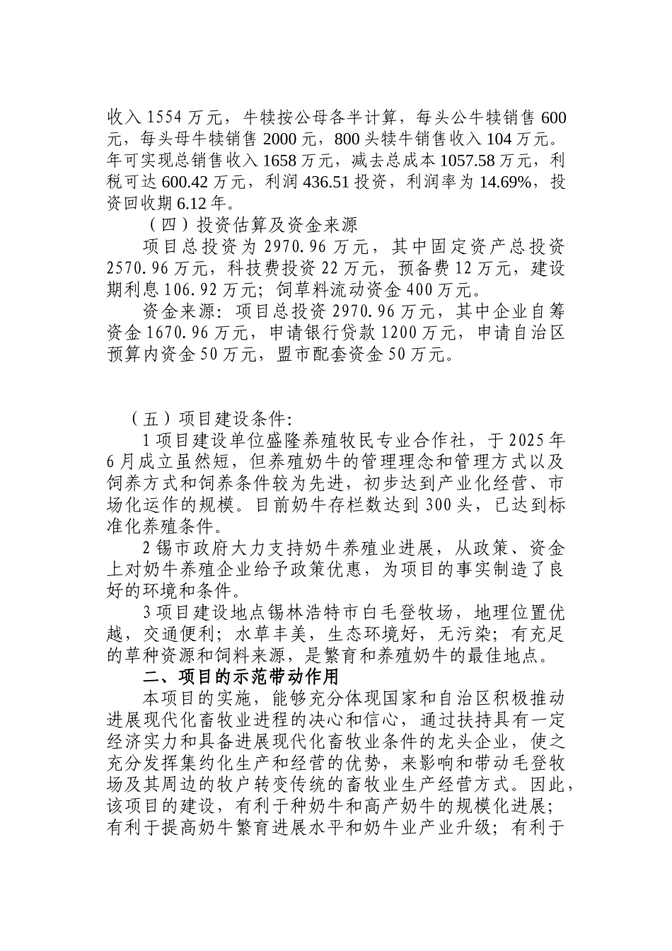 盛隆奶牛建设项目可行性研究报告_第3页