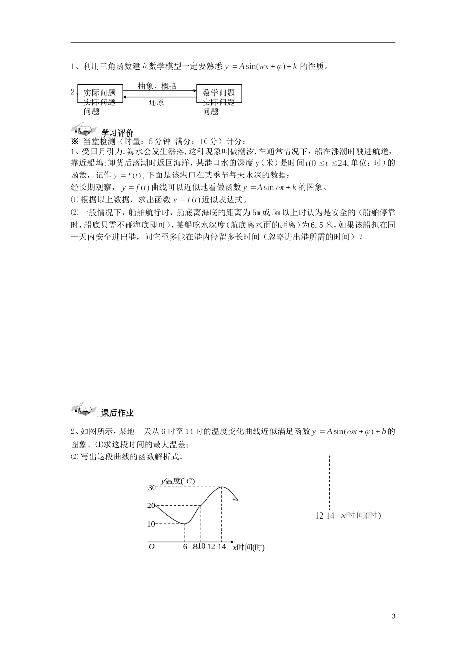 （新课程）高中数学《1.6三角函数模型的简单应用》导学案1 新人教A版必修4_第3页