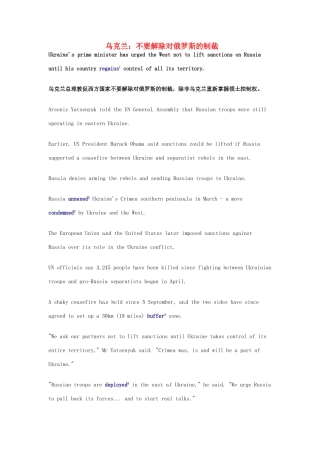 （每日一读）高考英语考前突破 阅读理解能力 国际时事要闻 乌克兰 不要解除对俄罗斯的制裁素材