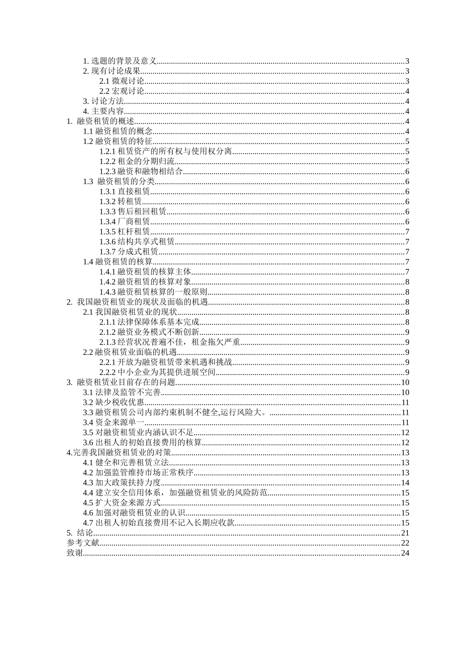 目前我国融资租赁面临的问题及对策_第2页
