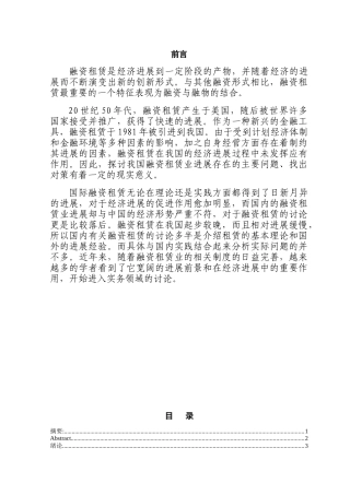 目前我国融资租赁面临的问题及对策