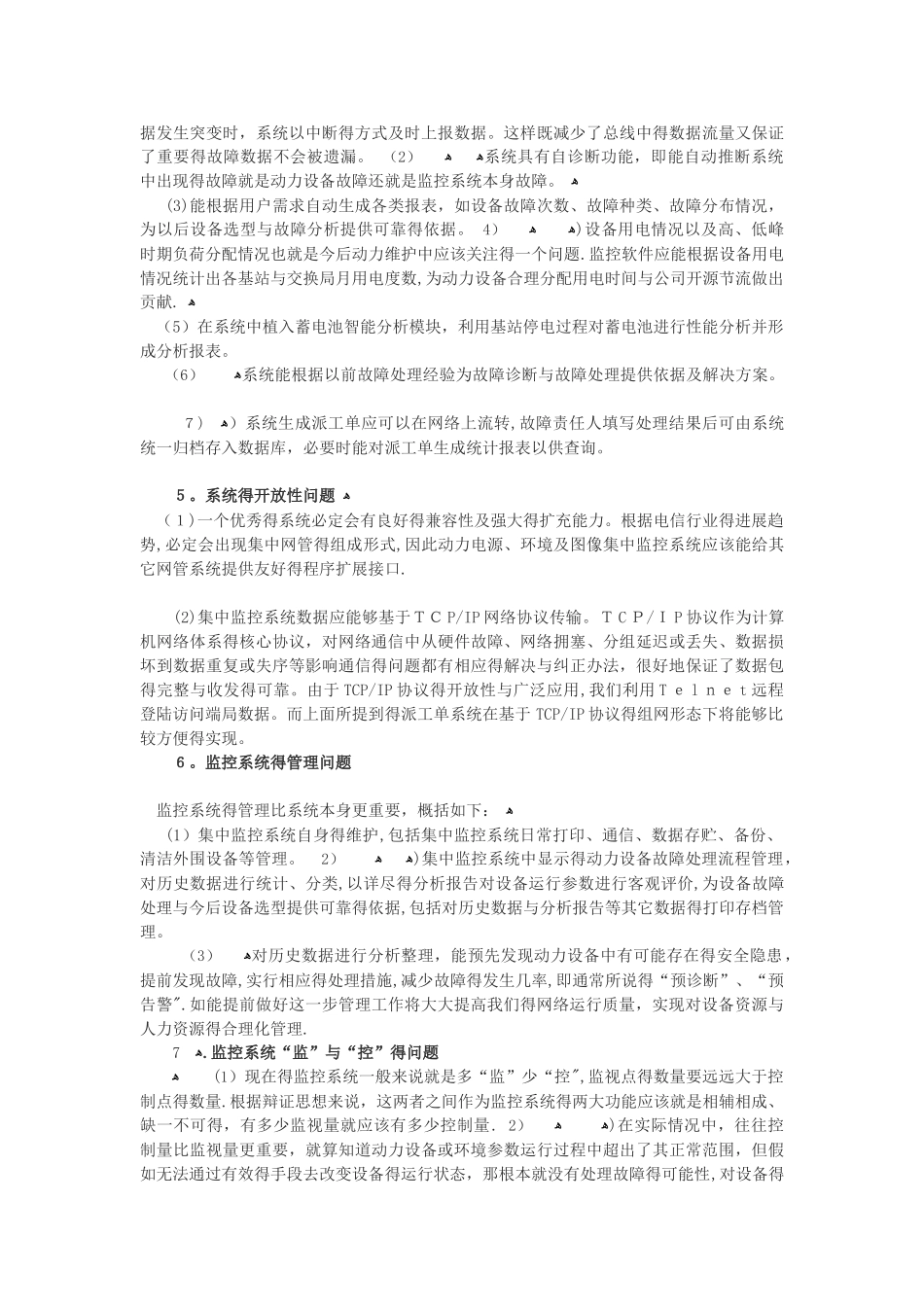 目前监控系统存在的问题和改进建议_第2页