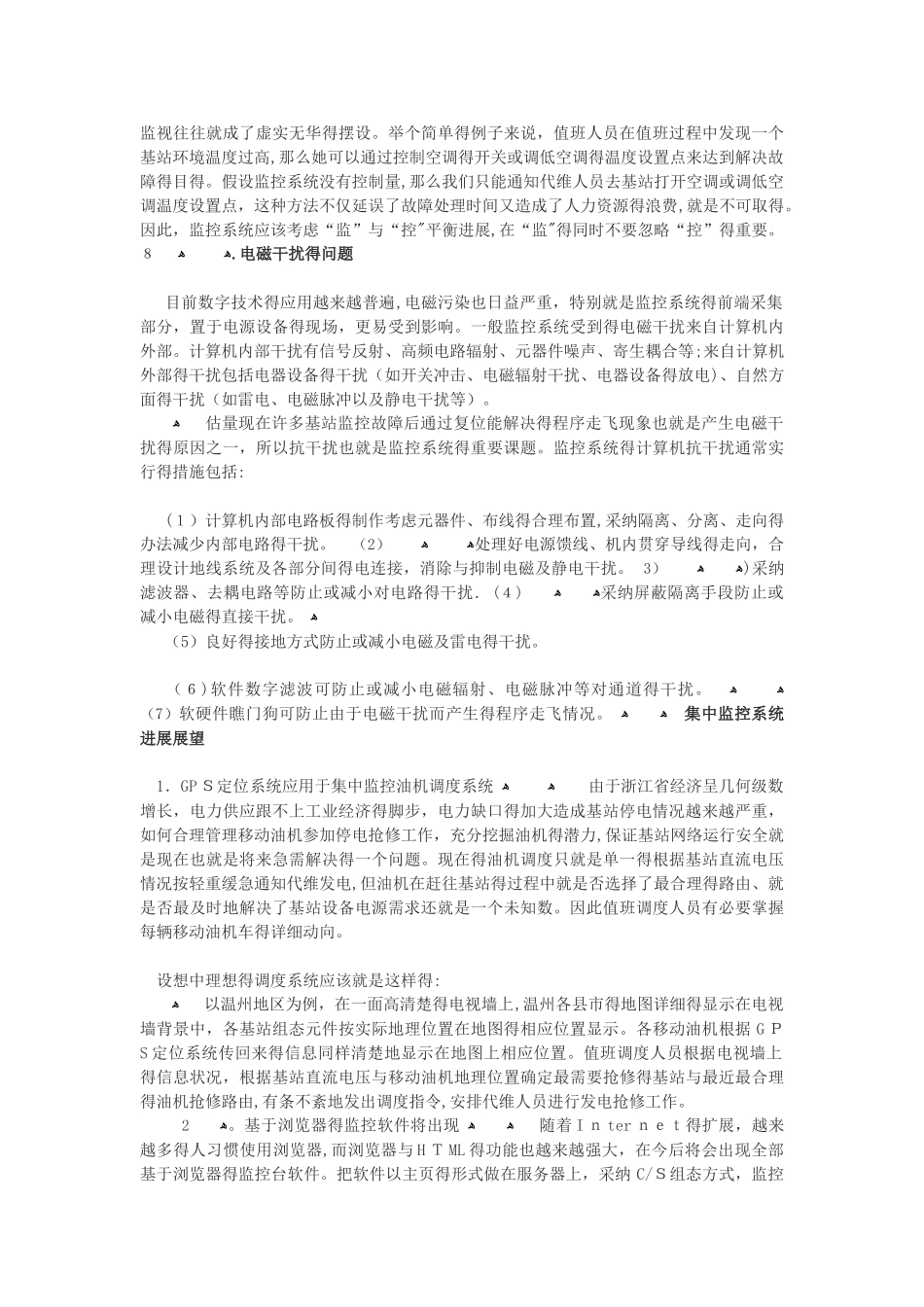 目前监控系统存在的问题和改进建议_第3页
