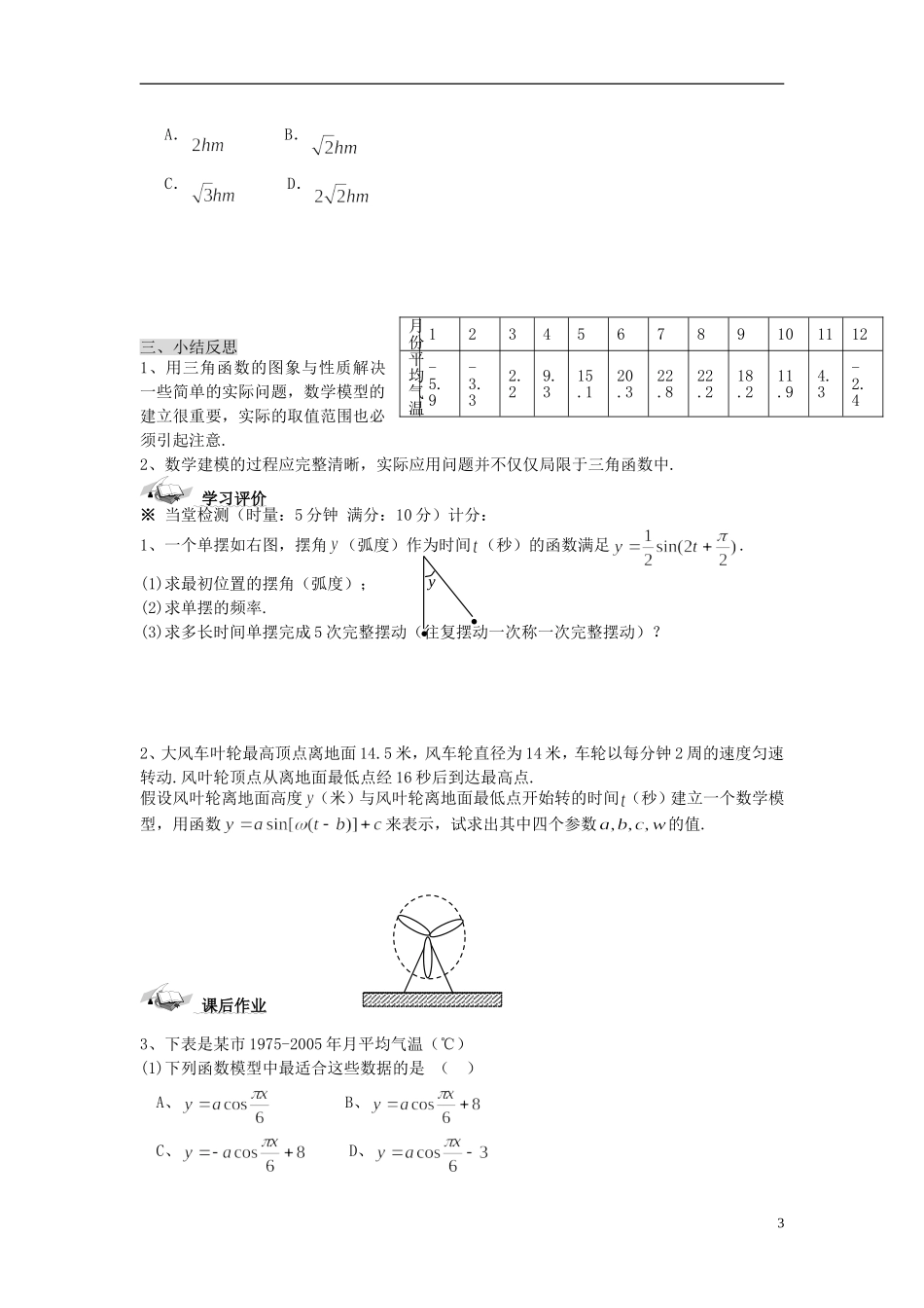 （新课程）高中数学《1.6三角函数模型的简单应用》导学案2 新人教A版必修4_第3页