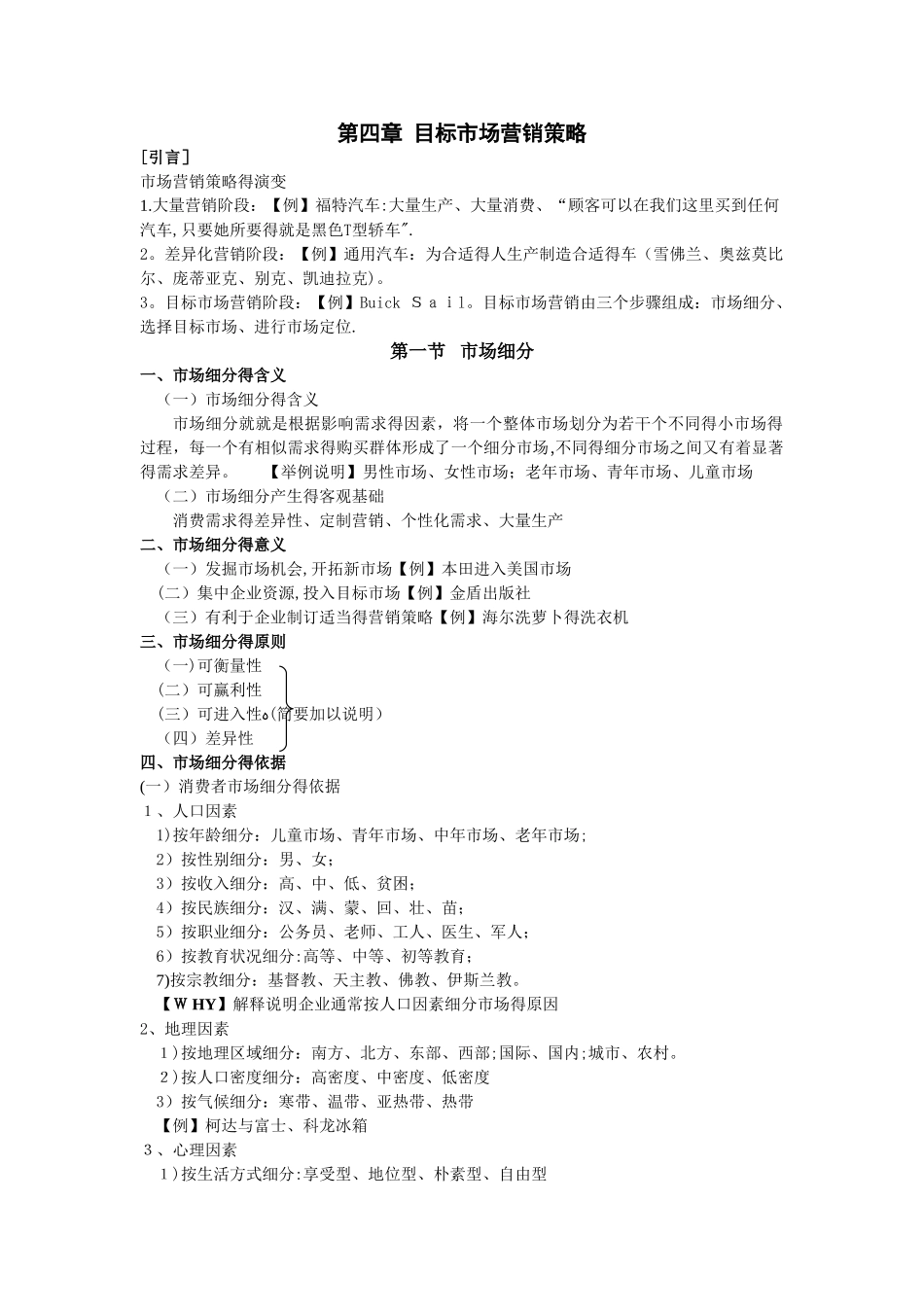 目标市场营销策略_第1页